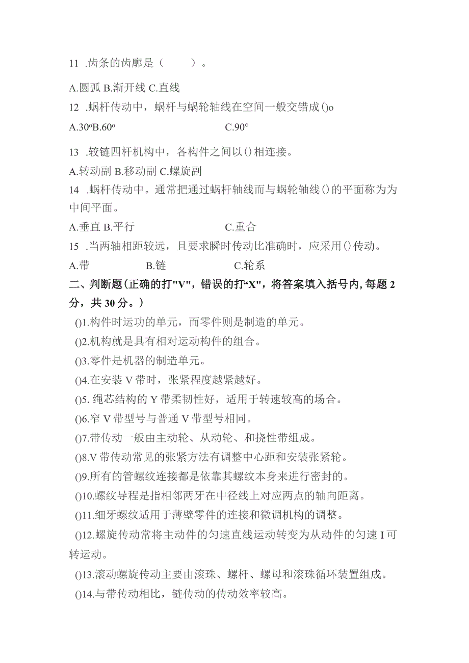 《机械基础》非全日制中职学历教育——考试试卷及答案（七）.docx_第2页