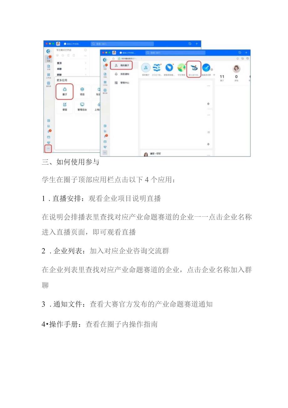 说明会直播操作手册.docx_第3页