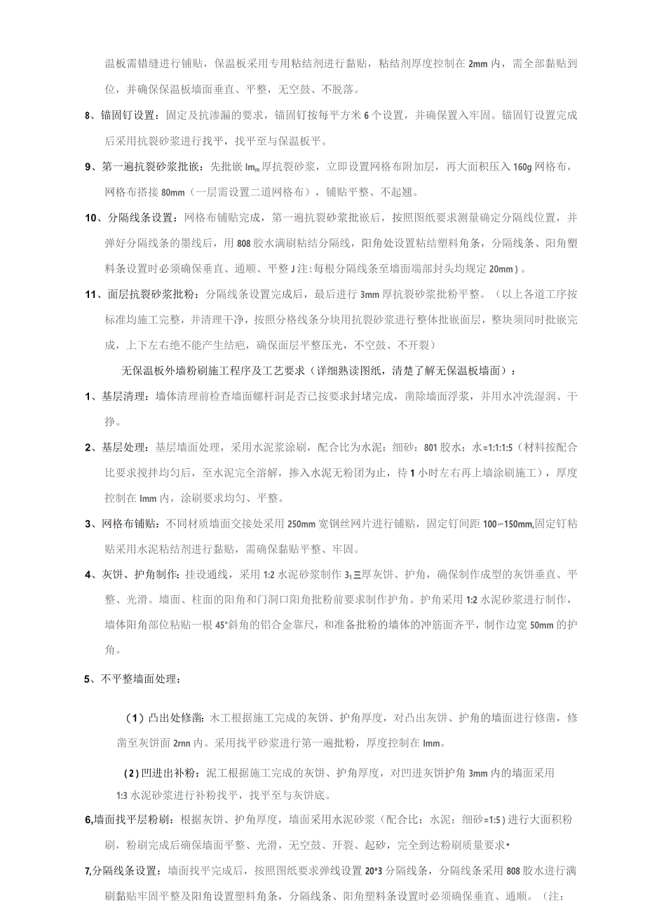 外墙粉刷施工技术交底样板.docx_第2页