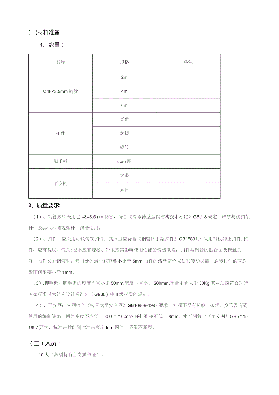 外脚手架方案-2#楼.docx_第2页