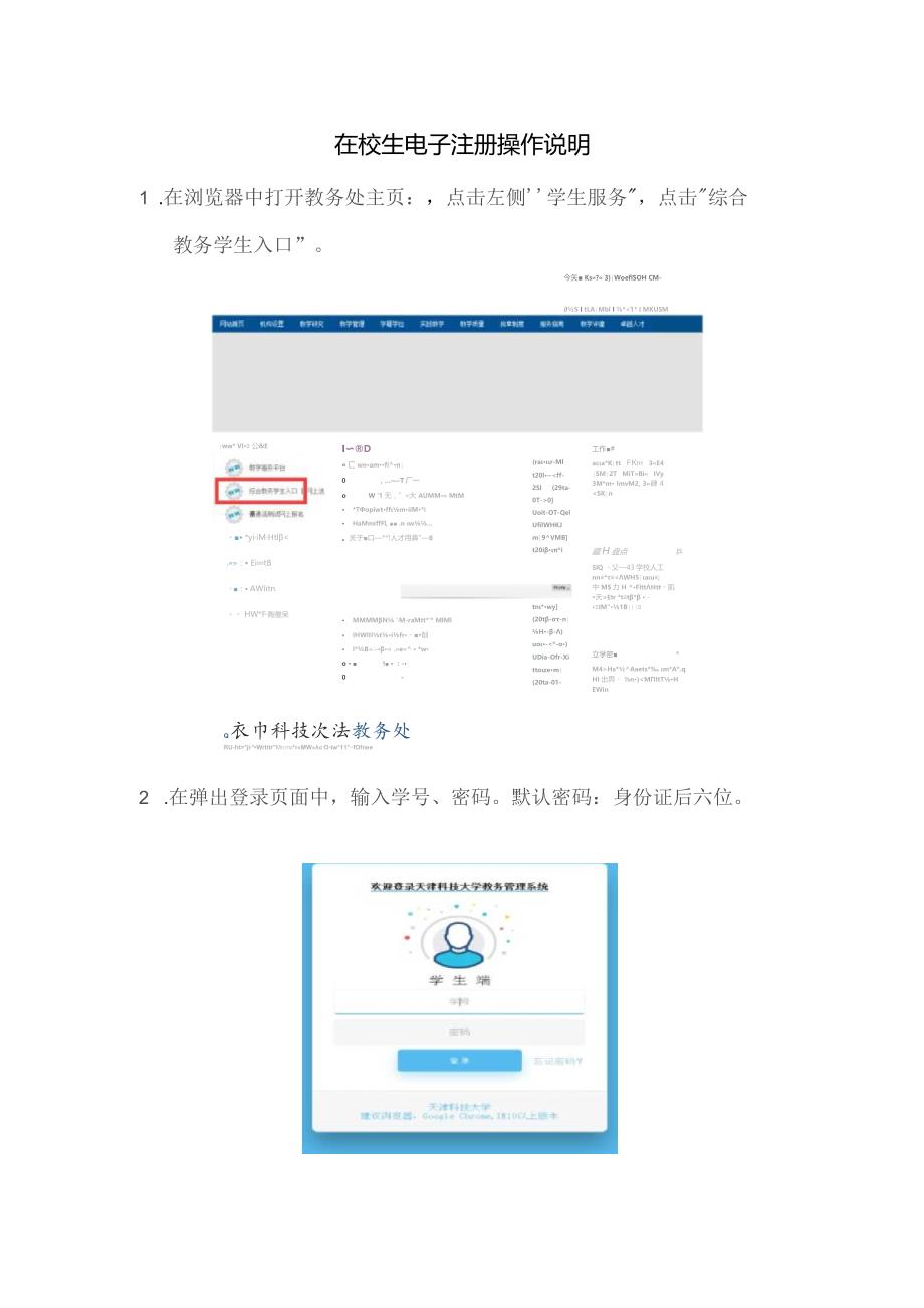 在校生电子注册操作说明.docx_第1页