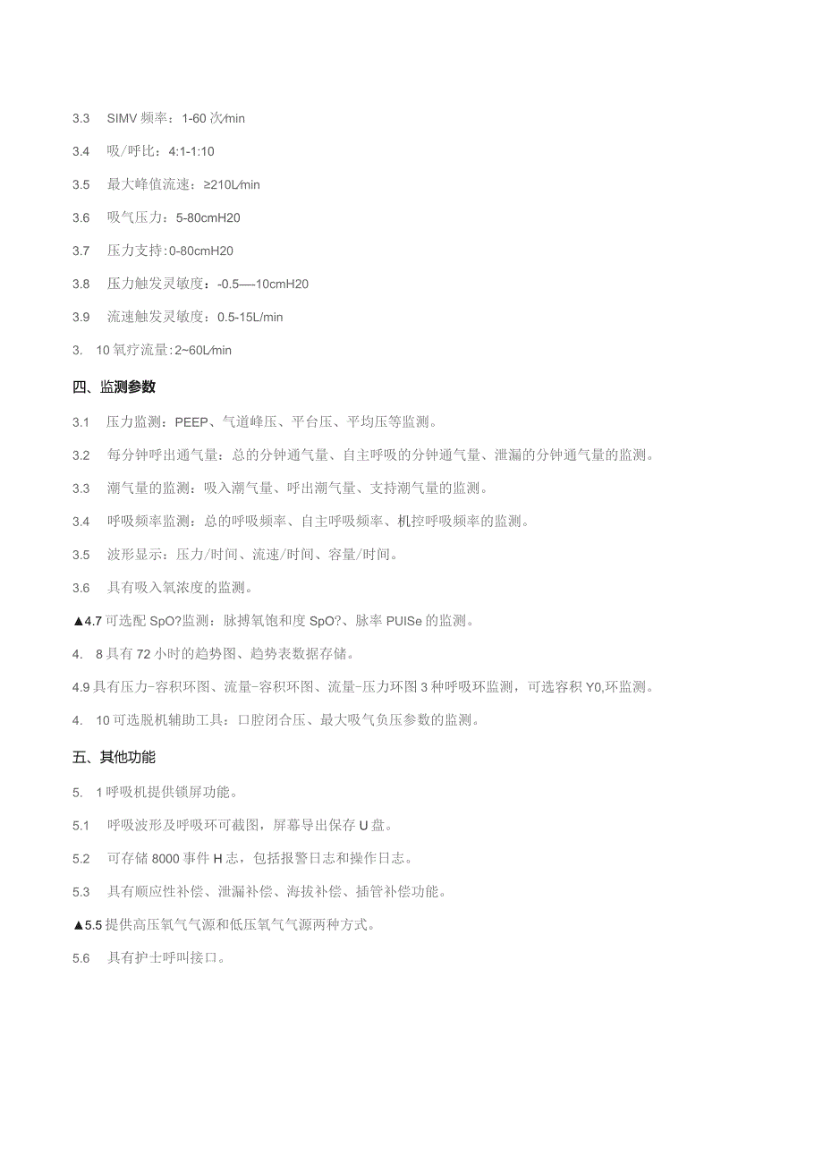 呼吸机参数.docx_第2页