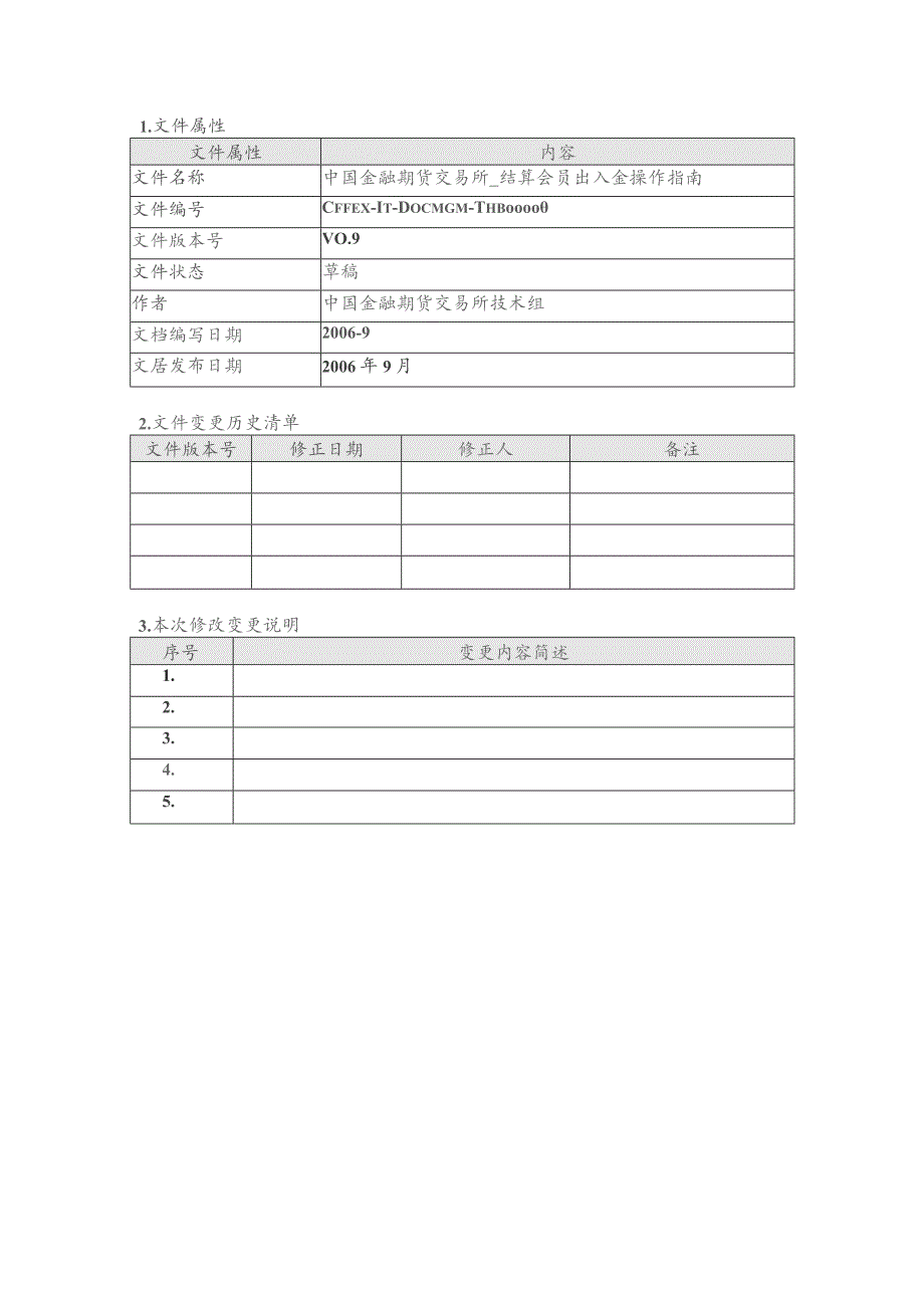 结算会员出入金操作指南.docx_第3页