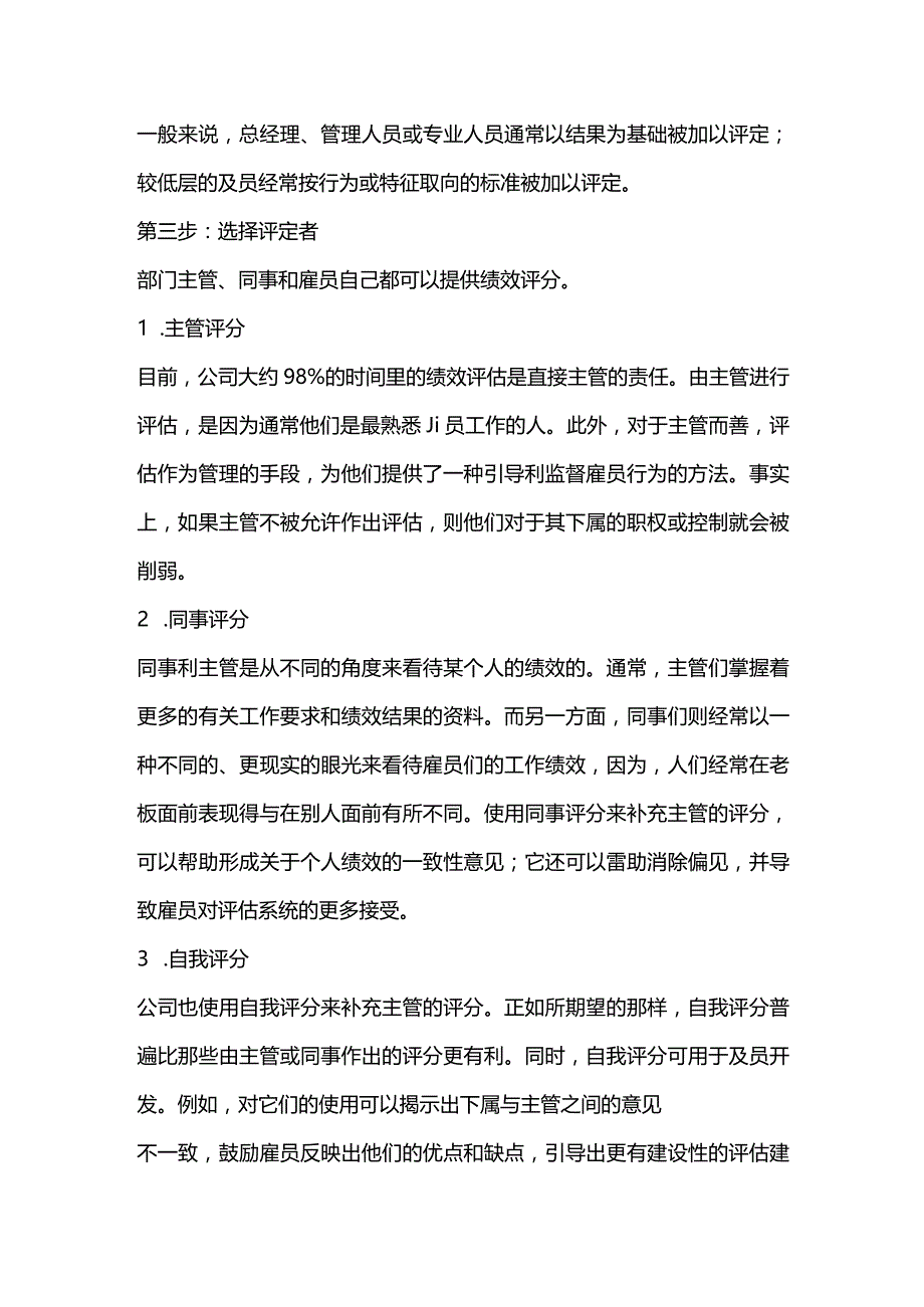 制造公司绩效评估系统设立程序书.docx_第3页