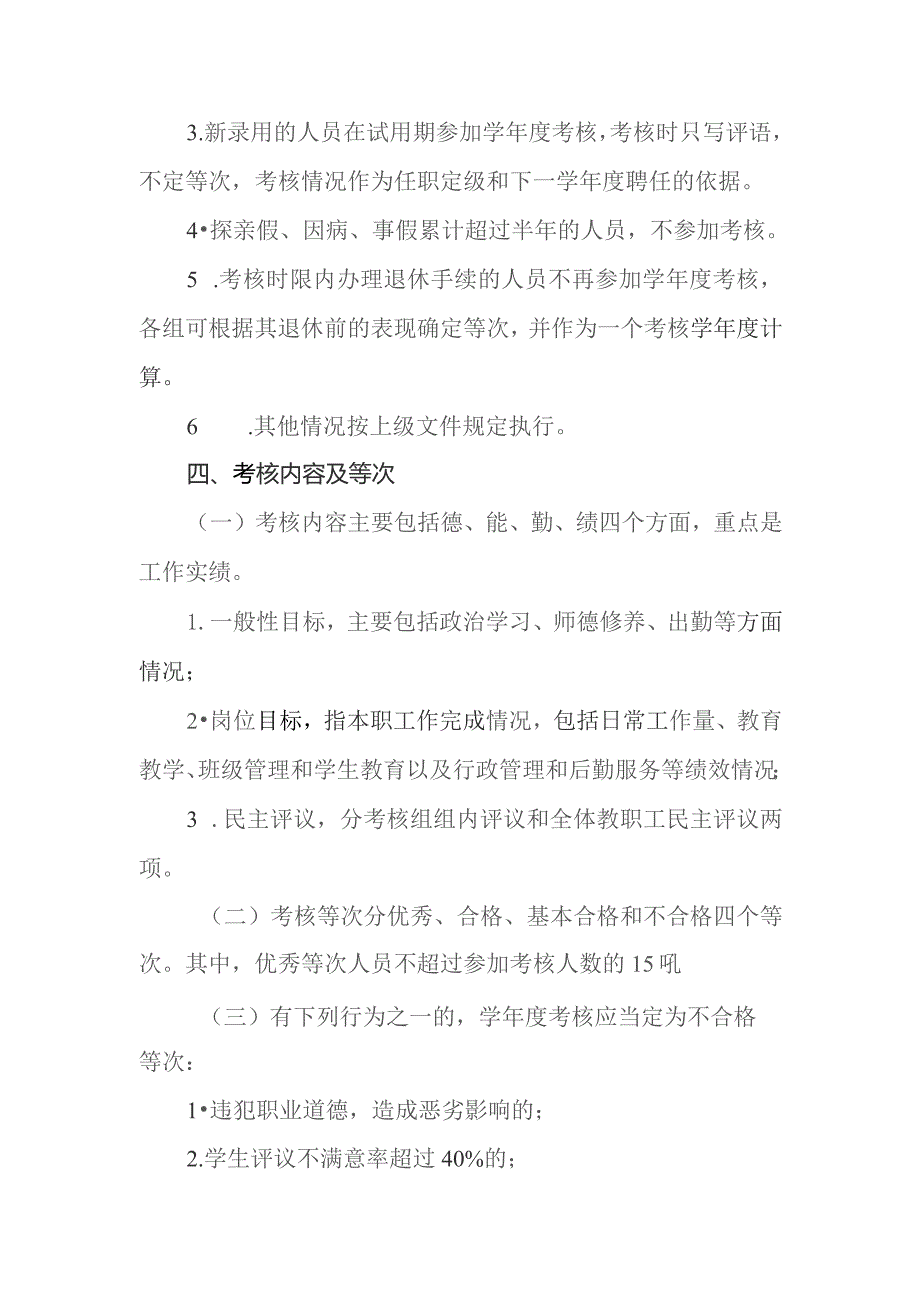 中学年度考核工作方案.docx_第2页