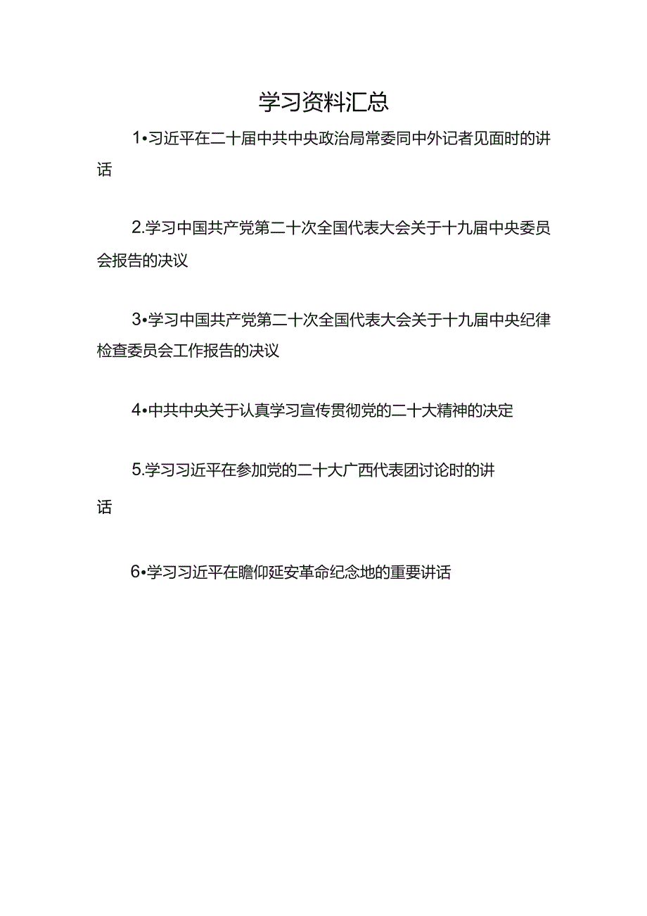 学习资料汇总.docx_第1页