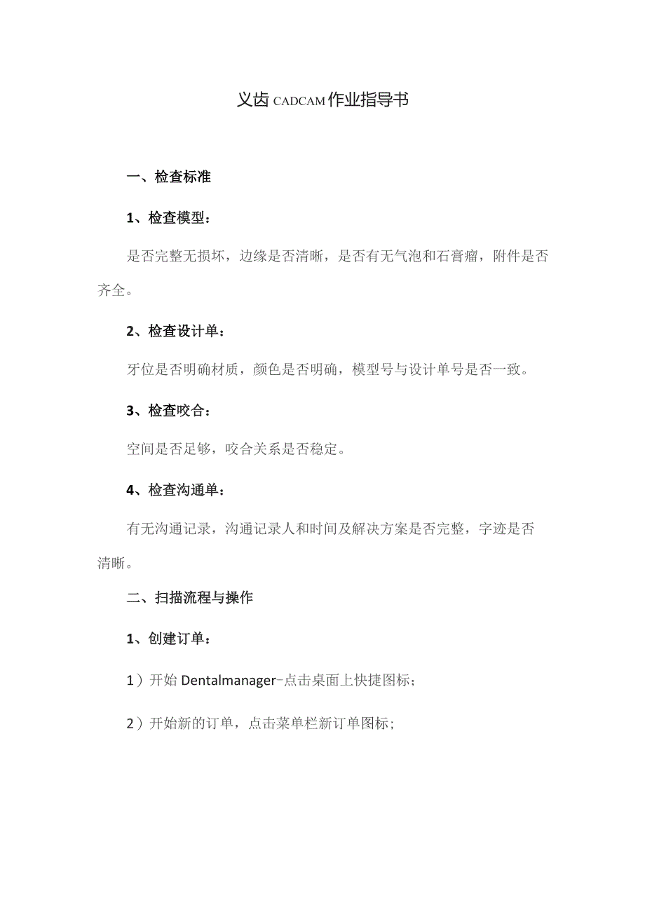 义齿CADCAM 作业指导书.docx_第1页
