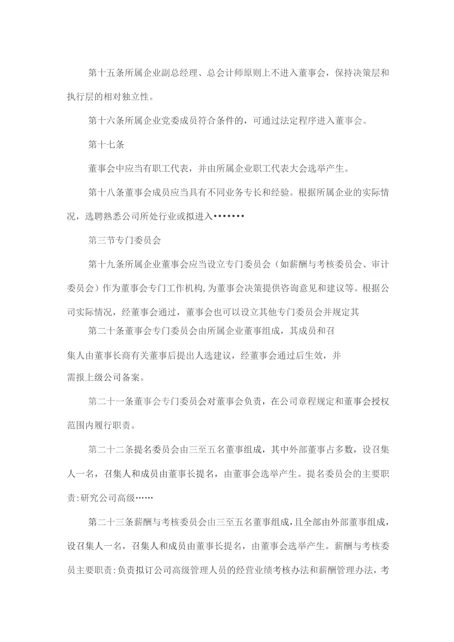 集团有限公司规范董事会建设指引.docx_第3页