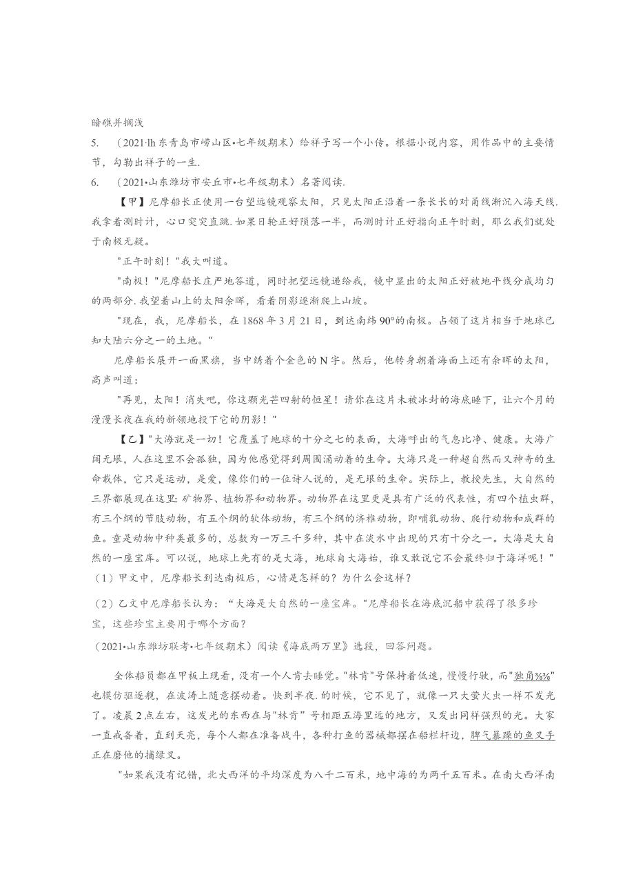 2021山东各市七年级下学期期末名著阅读汇编.docx_第3页