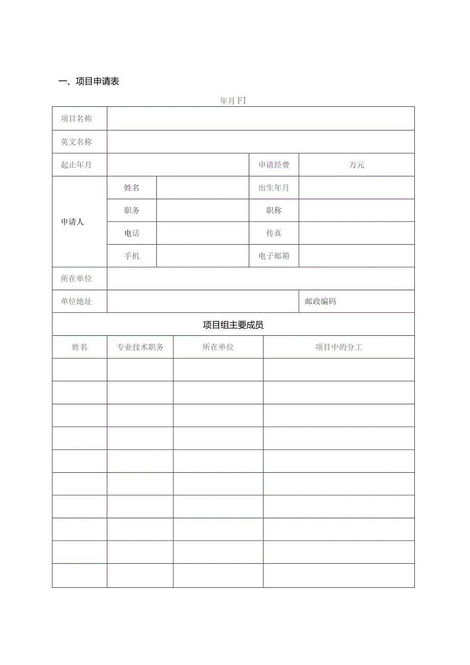 重载快捷大功率电力机车全国重点实验室开放课题申请书.docx_第3页