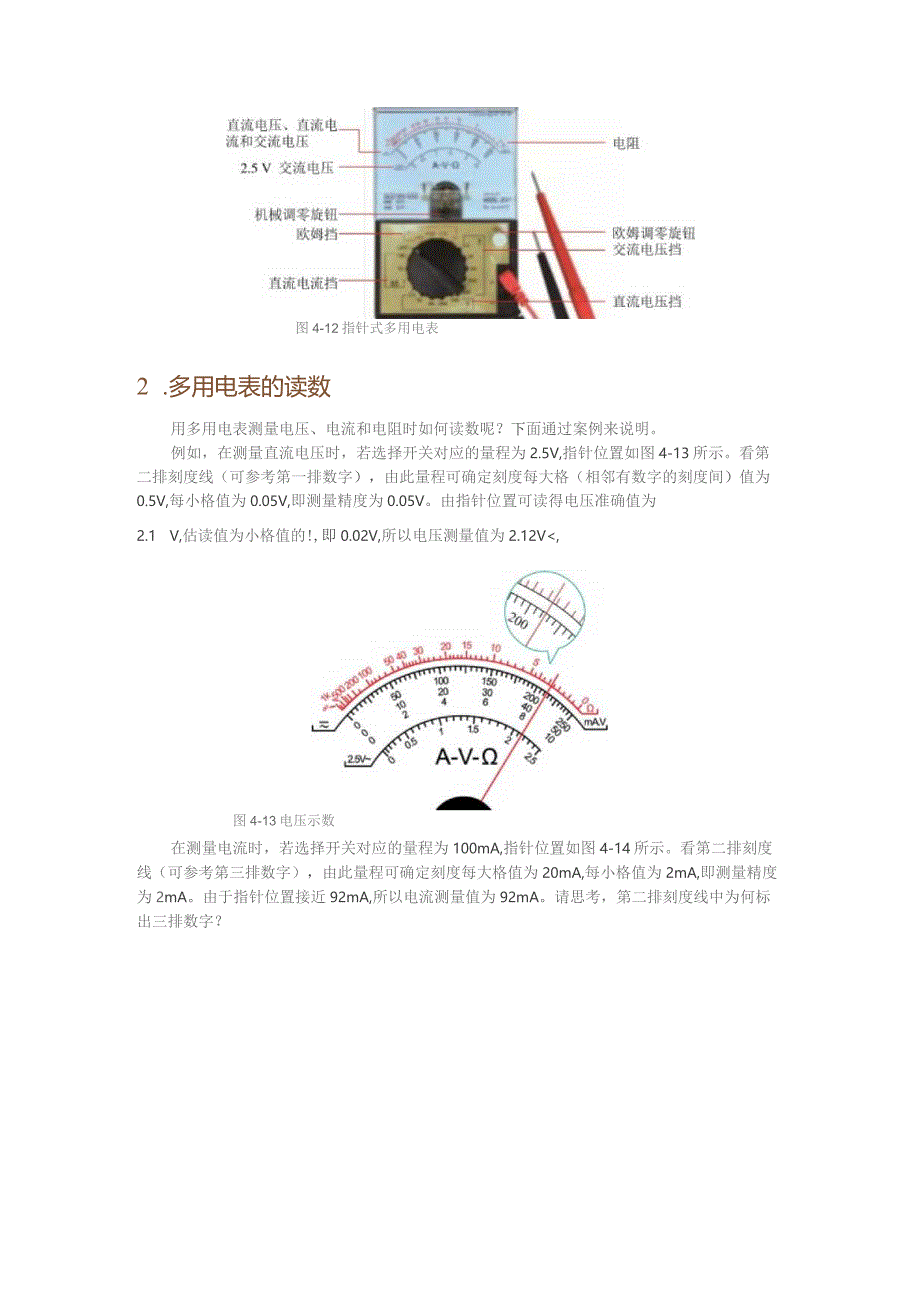 第4章闭合电路欧姆定律与科学用电第3节科学测量用多用电表测量电学量.docx_第2页