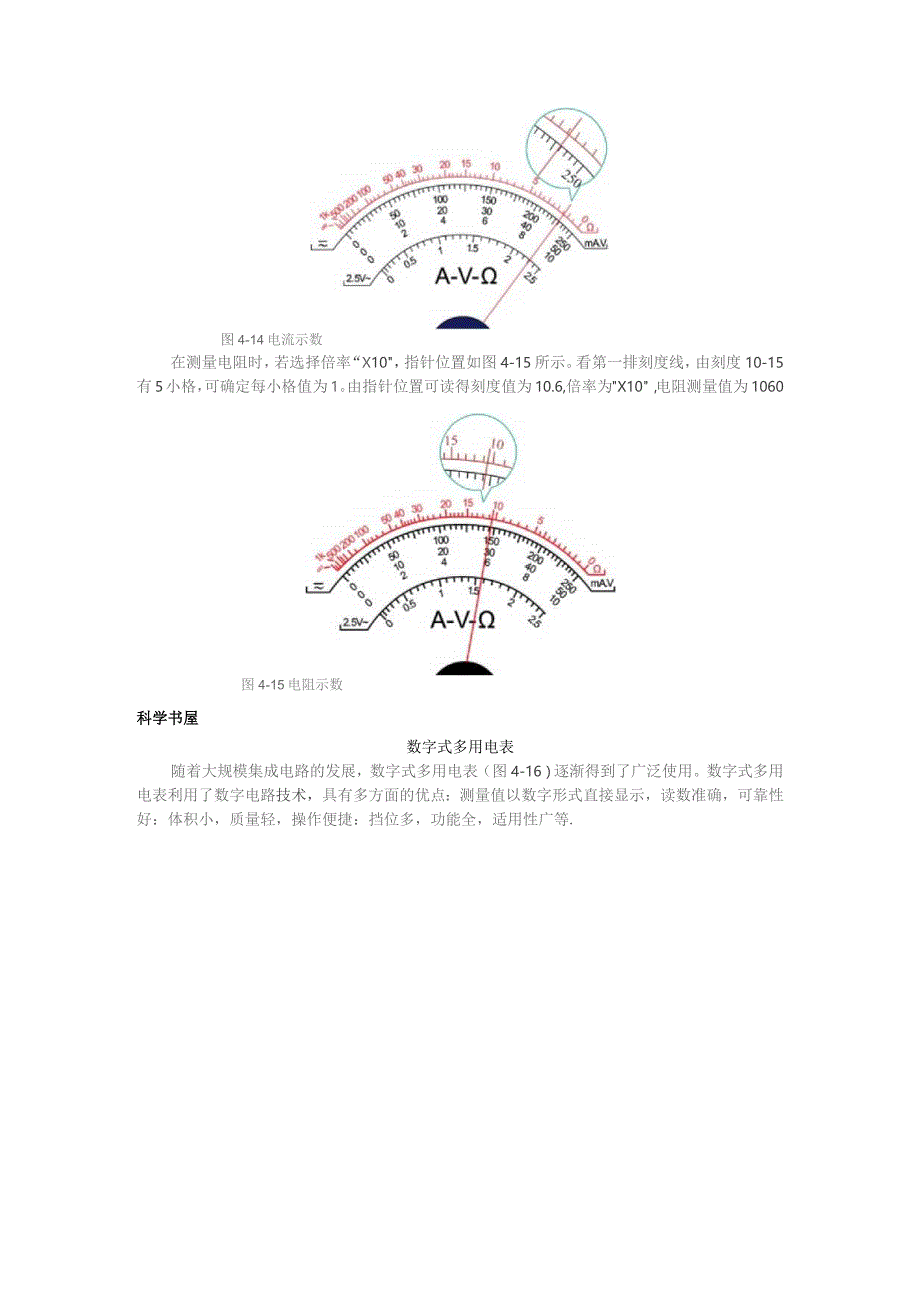 第4章闭合电路欧姆定律与科学用电第3节科学测量用多用电表测量电学量.docx_第3页