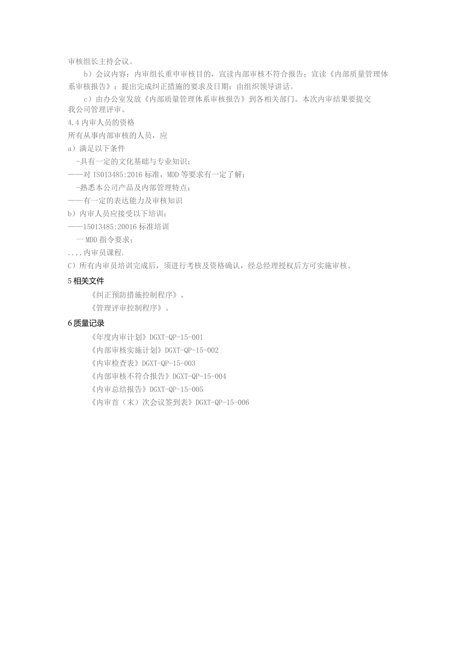 五金电子公司内部审核程序.docx_第3页