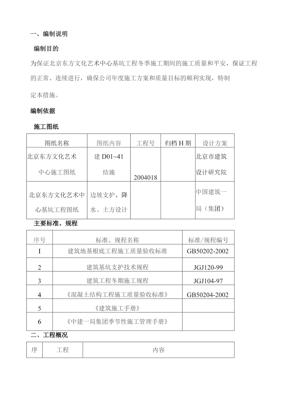 基坑支护冬季施工方案.docx_第2页