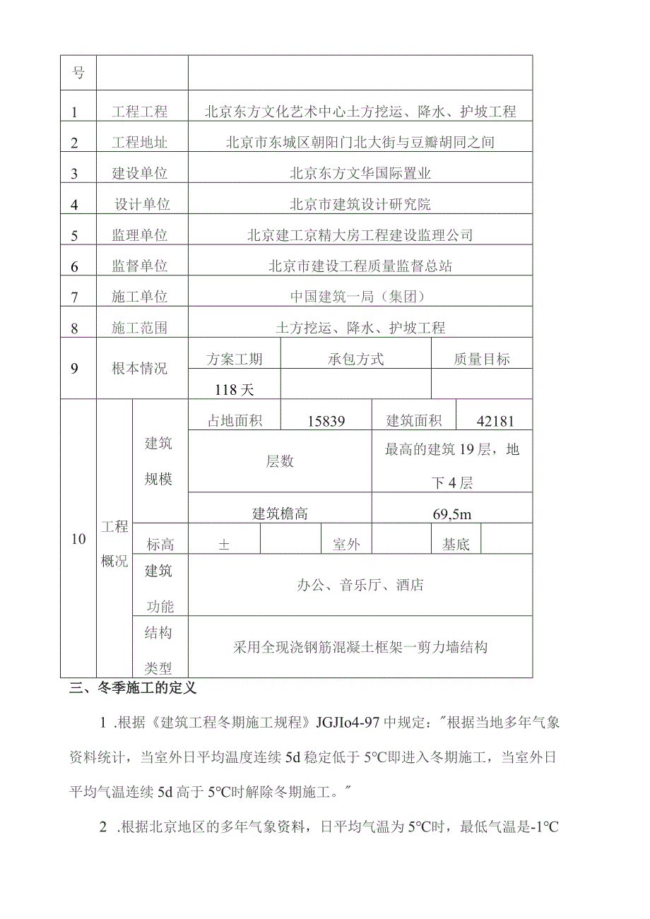 基坑支护冬季施工方案.docx_第3页