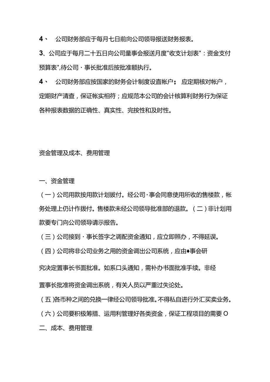 大连市房地产开发公司财务管理制度.docx_第3页