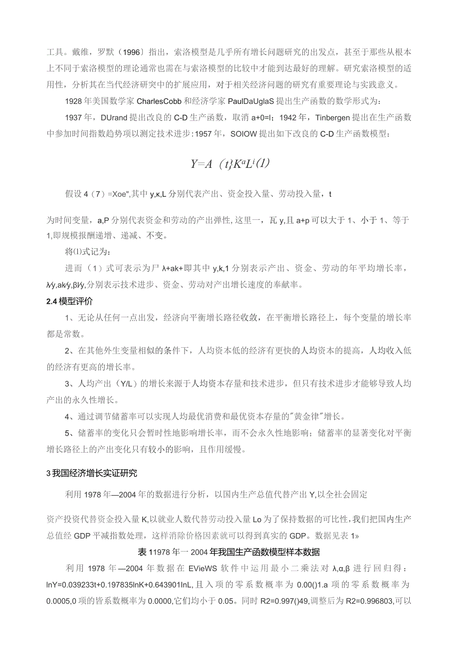 基于索洛模型对我国经济增长分析.docx_第3页