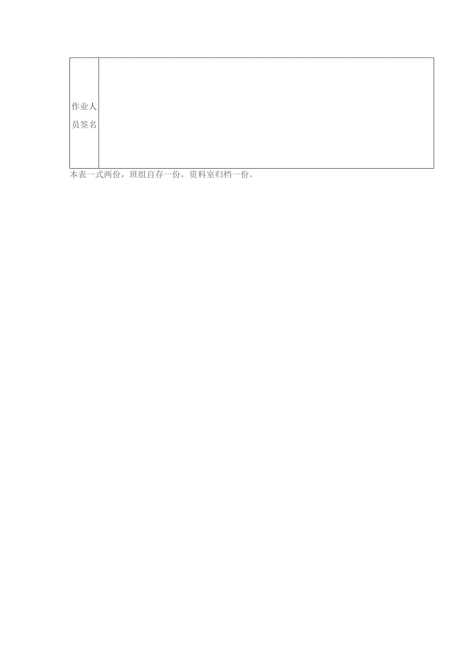 建设工程项目冷却塔工程安全技术交底表.docx_第2页