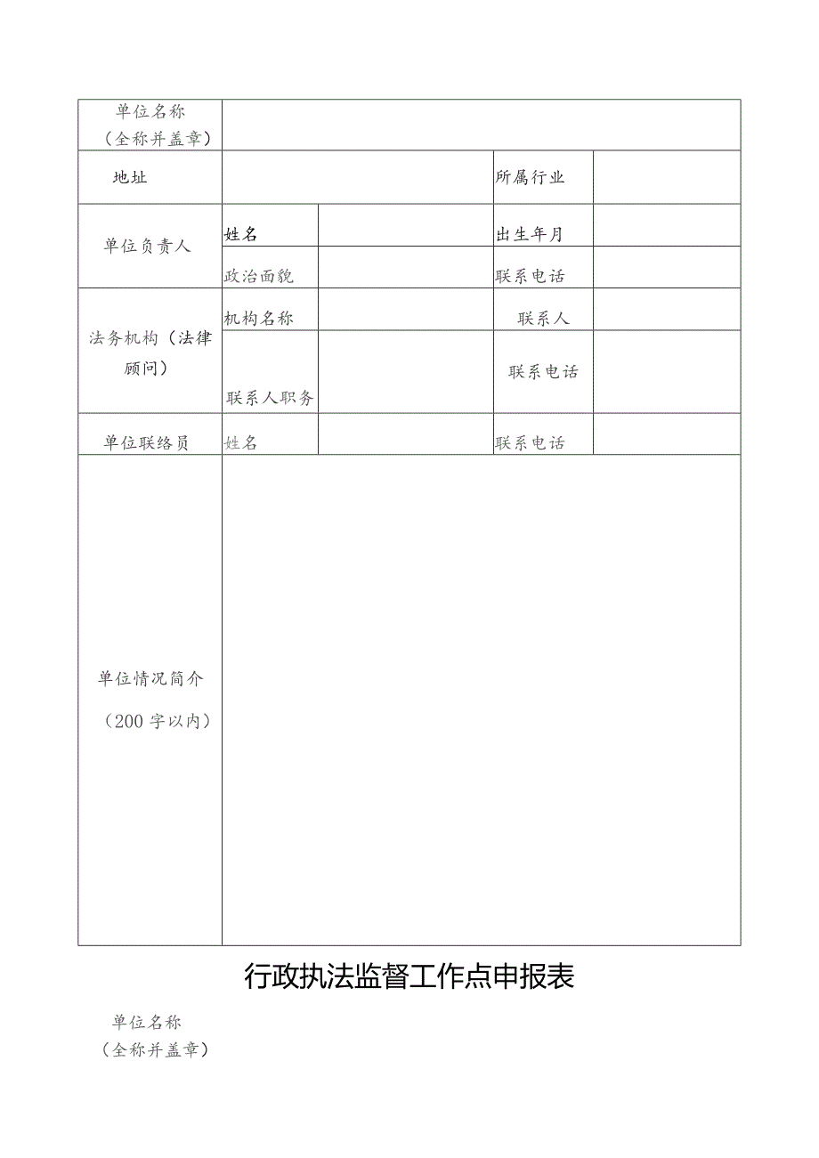 行政执法监督员申请表.docx_第2页