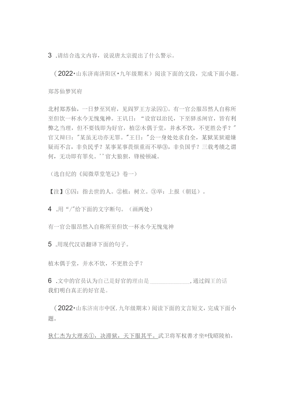 2021—2022学年山东济南市各区九年级上学期期末课外文言文阅读汇编.docx_第2页