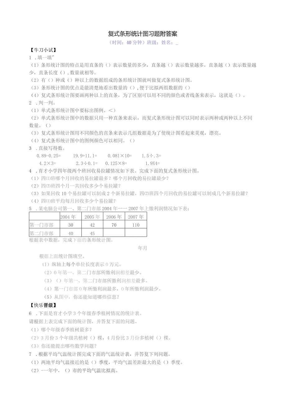 复式条形统计图习题附答案.docx_第1页