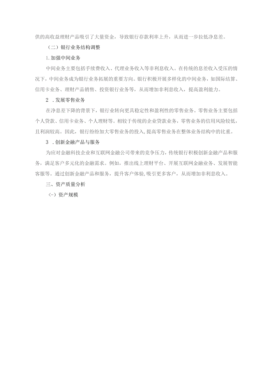 宁波银行财务报表分析.docx_第2页