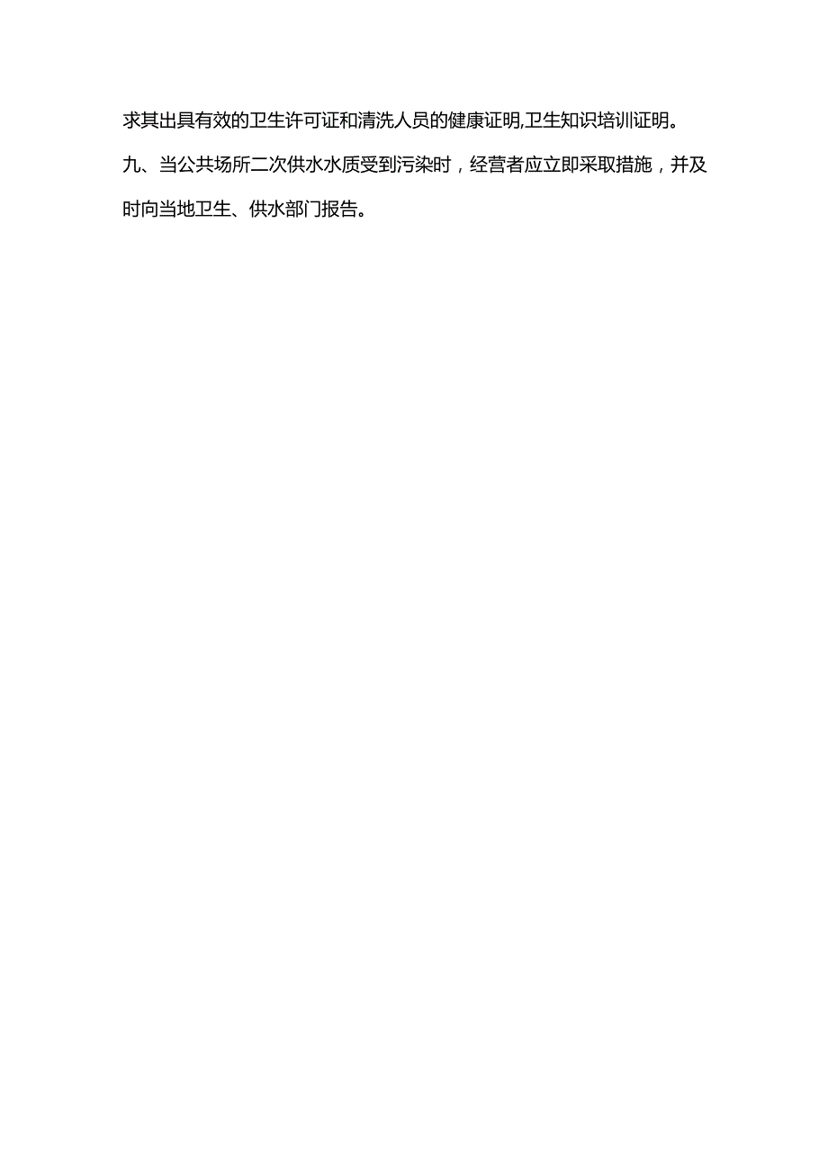 广东物业管理公司二次供水设施卫生管理制度.docx_第2页
