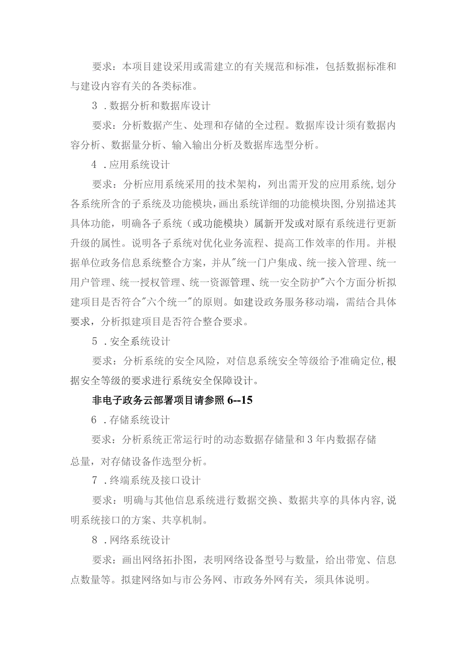 信息化项目建设方案编制大纲2022版.docx_第3页