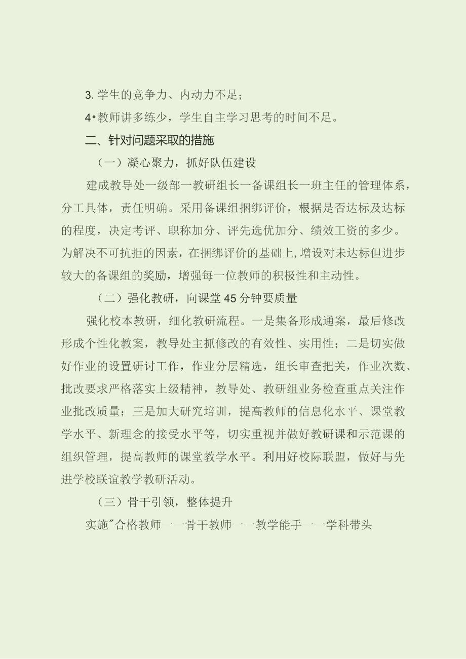 初中教学存在问题及特色经验做法（最新分享）.docx_第3页