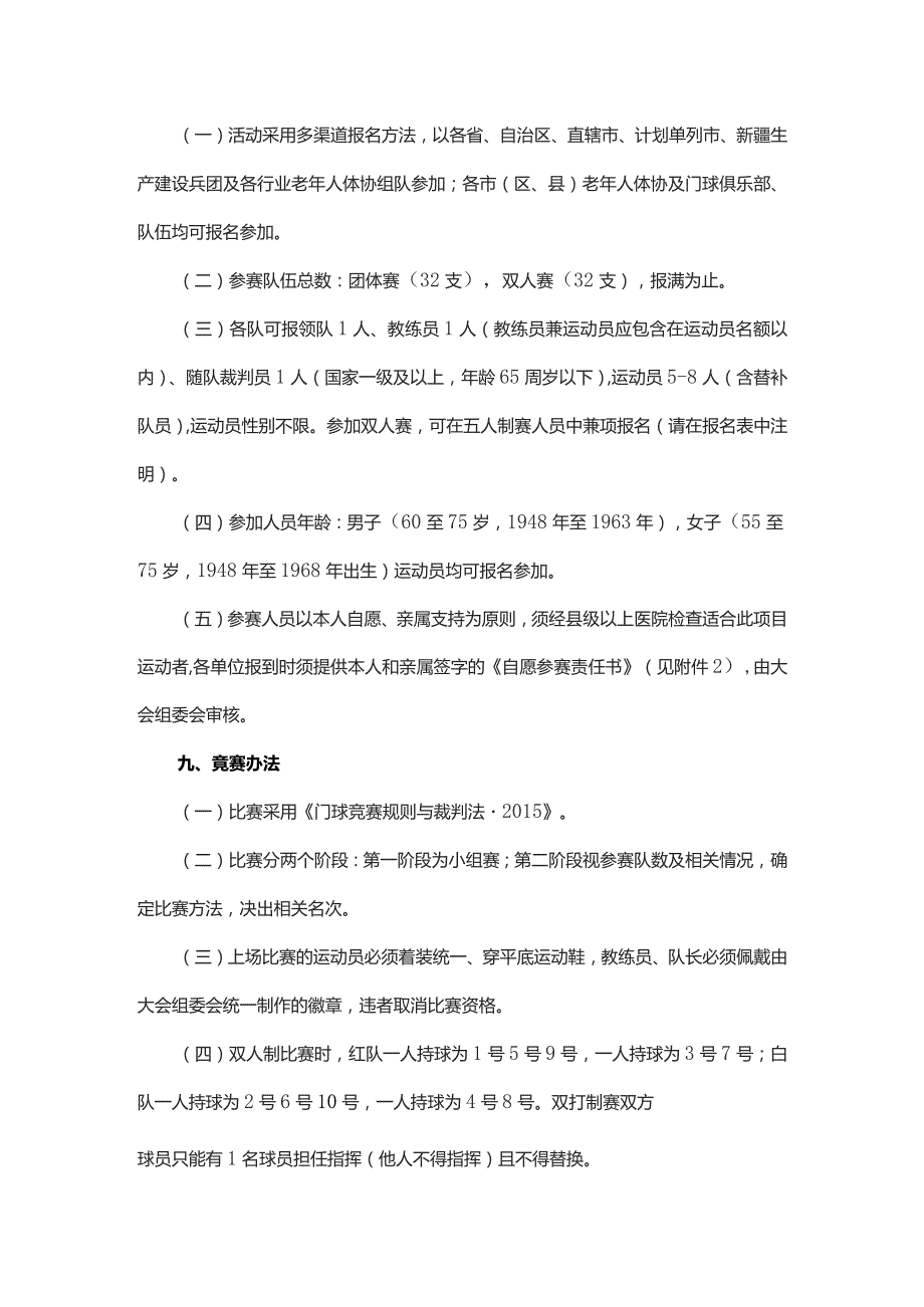 2023年“九九重阳”全国老年人门球系列赛(山东烟台站)竞赛规程.docx_第2页