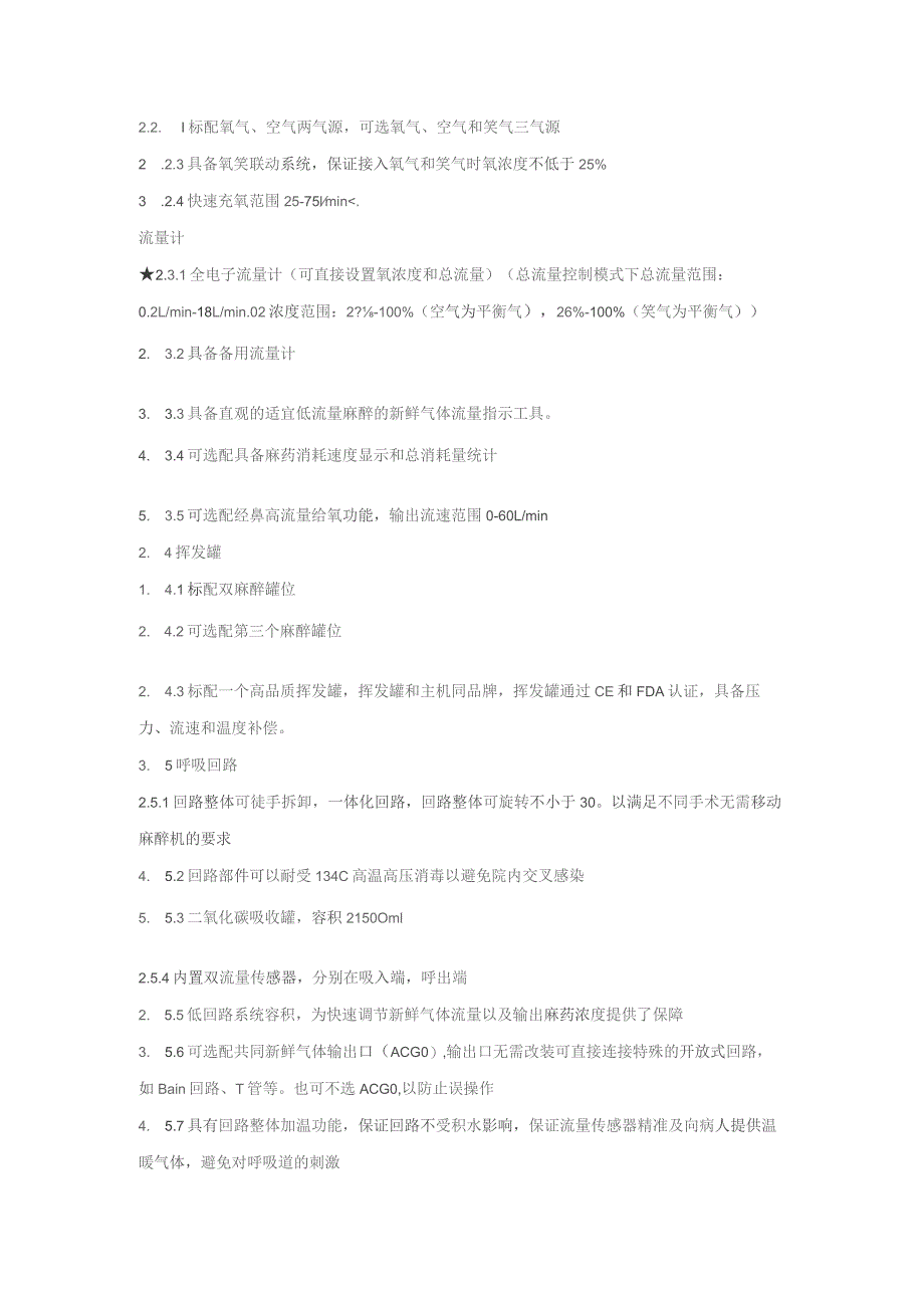 麻醉机技术参数1配置需求全能麻醉机包含二氧化碳气体监测模块2技术规格1工作条件及基本配件.docx_第2页