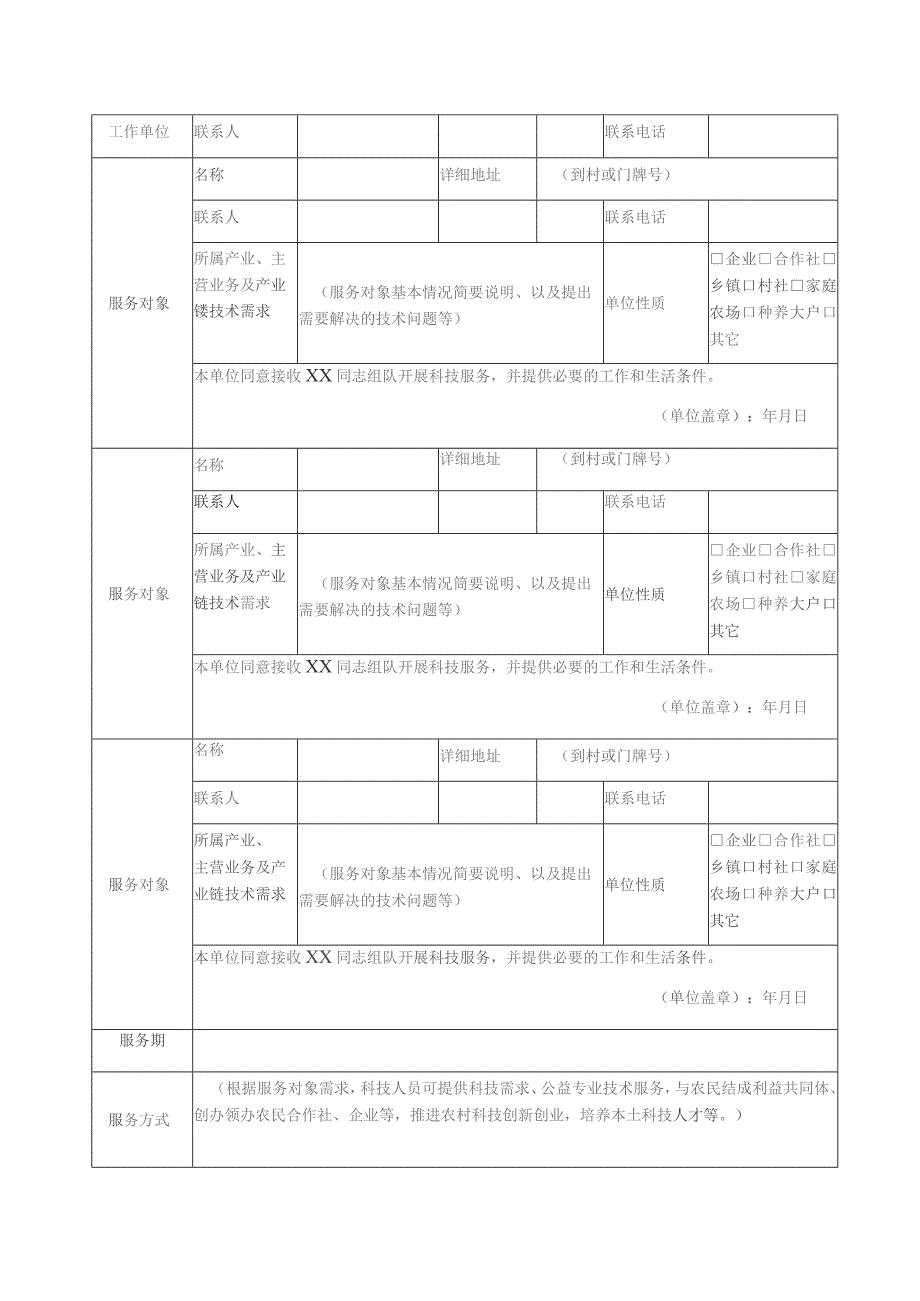 自然人科技特派员三方协议书.docx_第3页