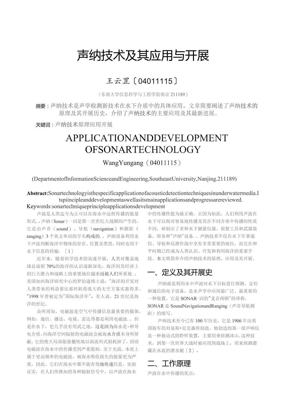 声纳技术及其应用与发展.docx_第1页