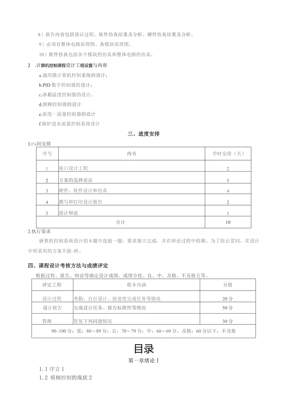 基于单片机的模糊太阳能热水器控制系统.docx_第3页