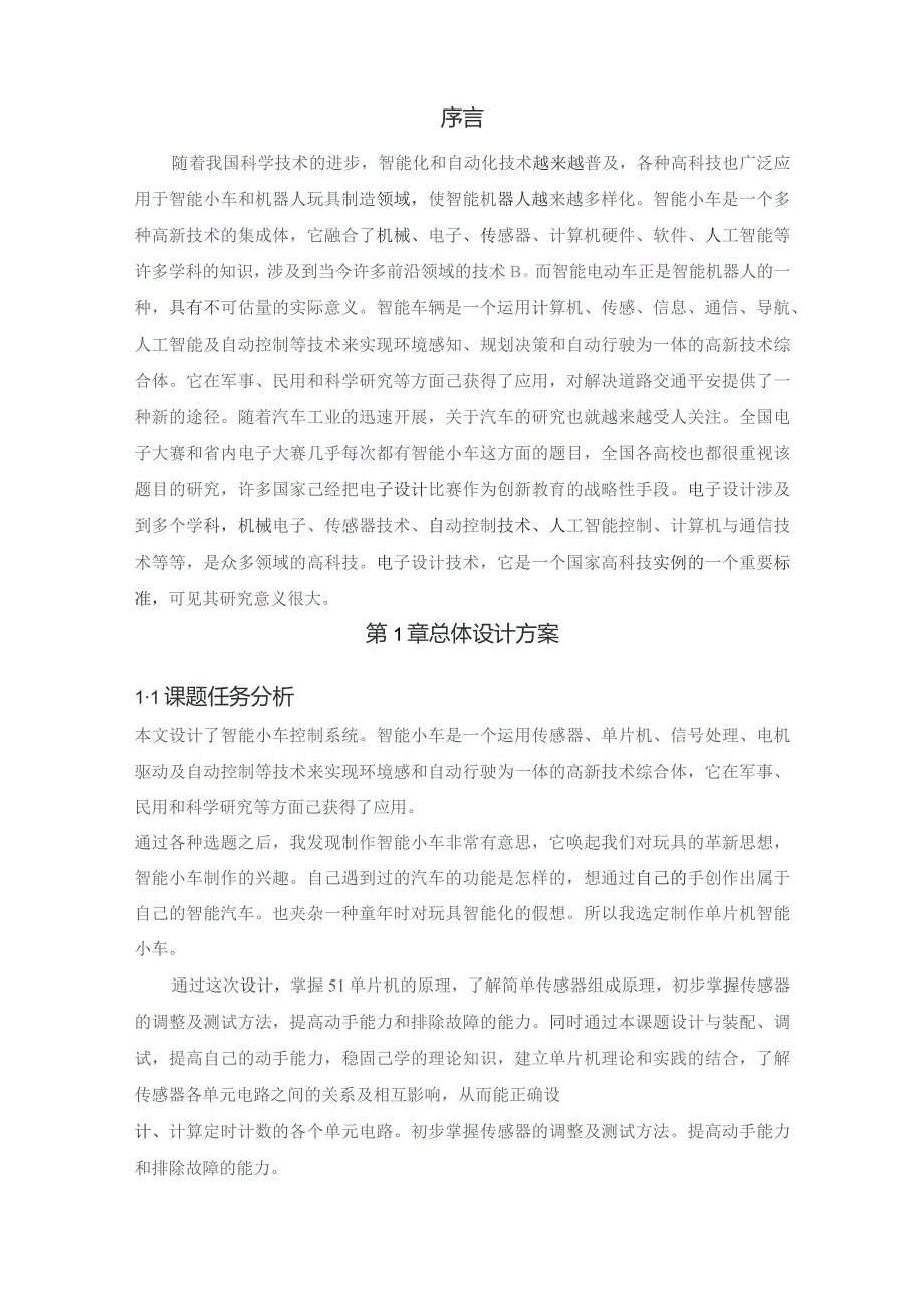 基于单片机的智能小车控制.docx_第3页