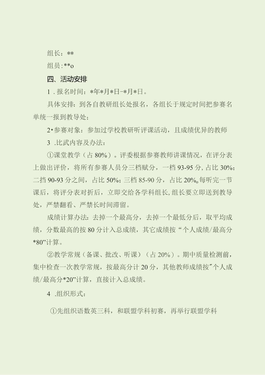 中学学年度优质课评选方案（最新分享）.docx_第2页