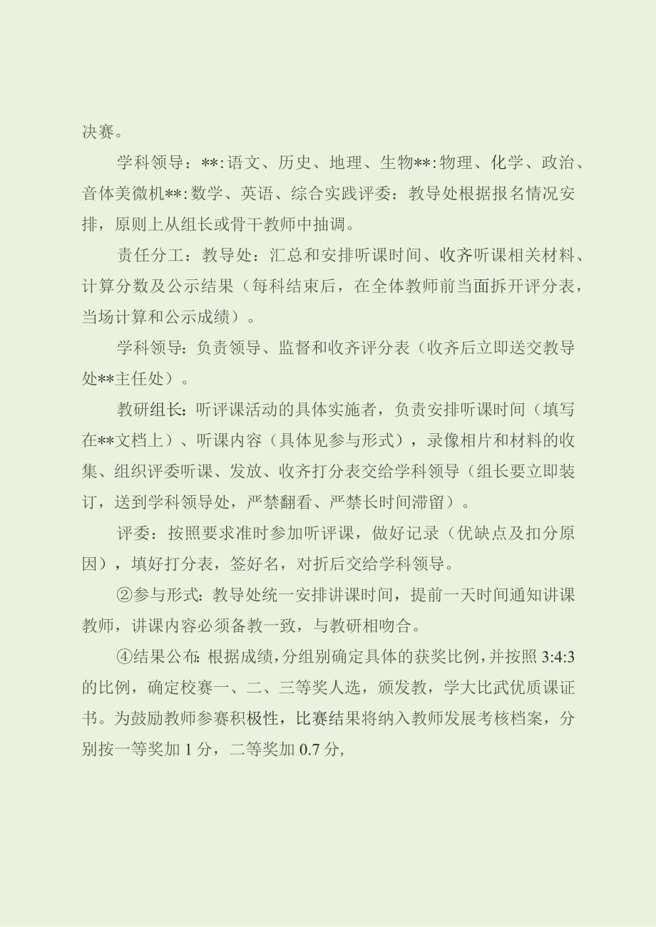 中学学年度优质课评选方案（最新分享）.docx_第3页