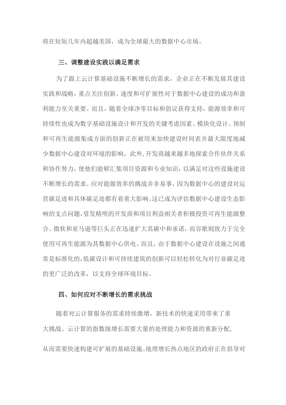 云计算需求激增带来的基础设施挑战及解决方案.docx_第2页