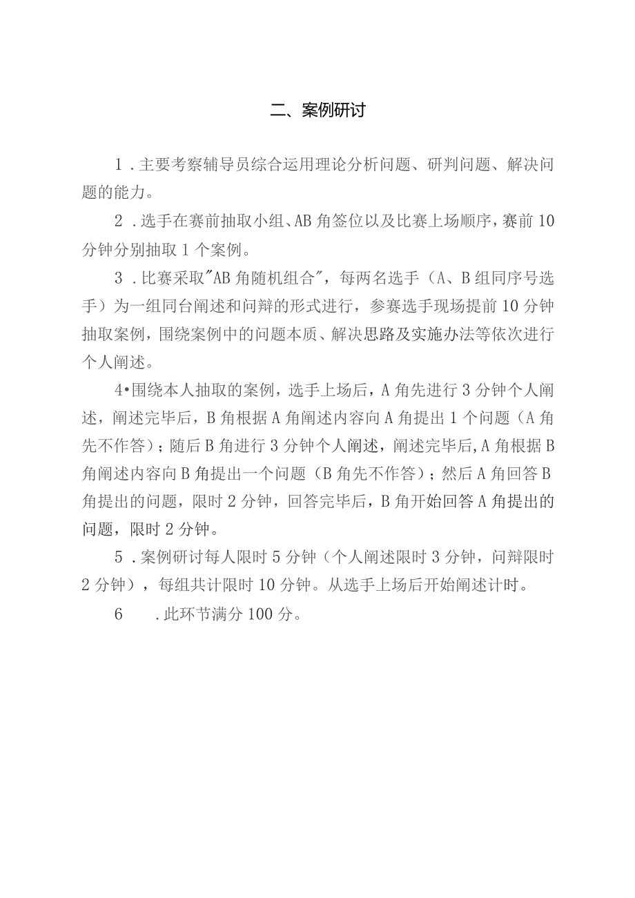 周口师范学院第九届辅导员素质能力大赛大赛内容、流程、规则及评分标准.docx_第2页