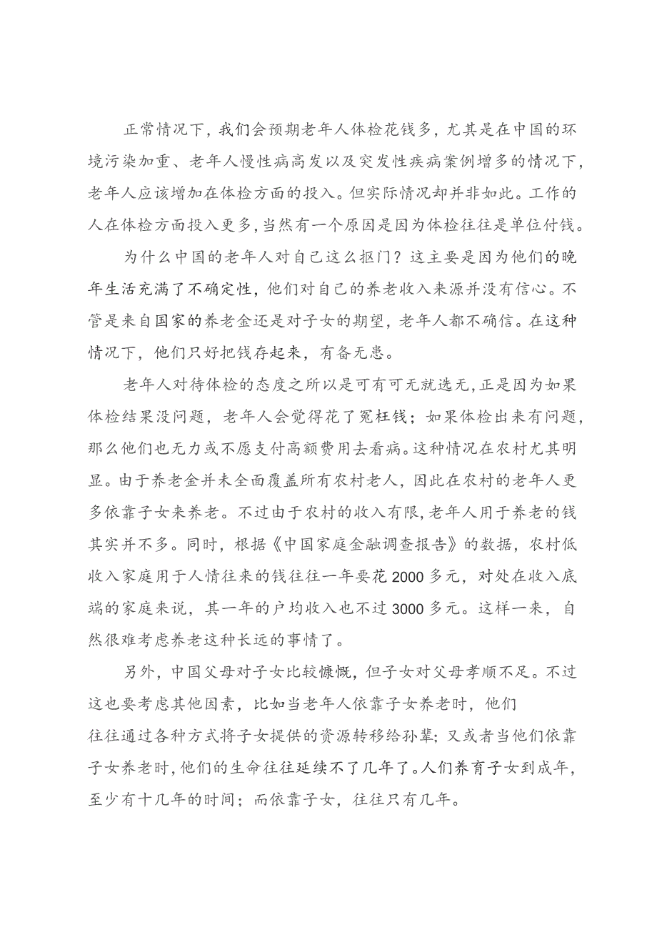 问题探讨老年人要对自己好一点.docx_第2页