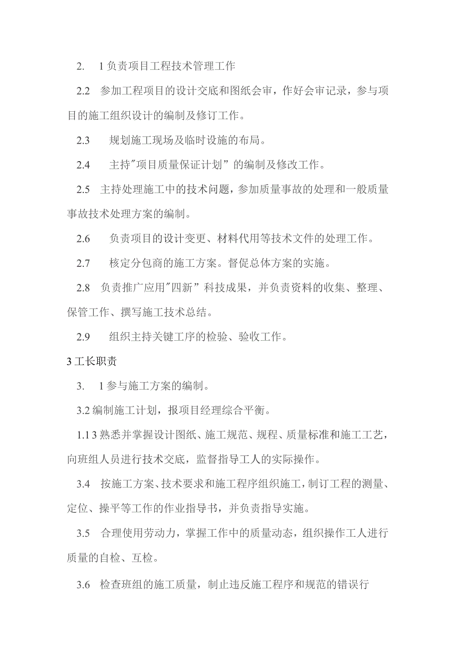 房地产项目施工管理项目部的岗位职责.docx_第2页