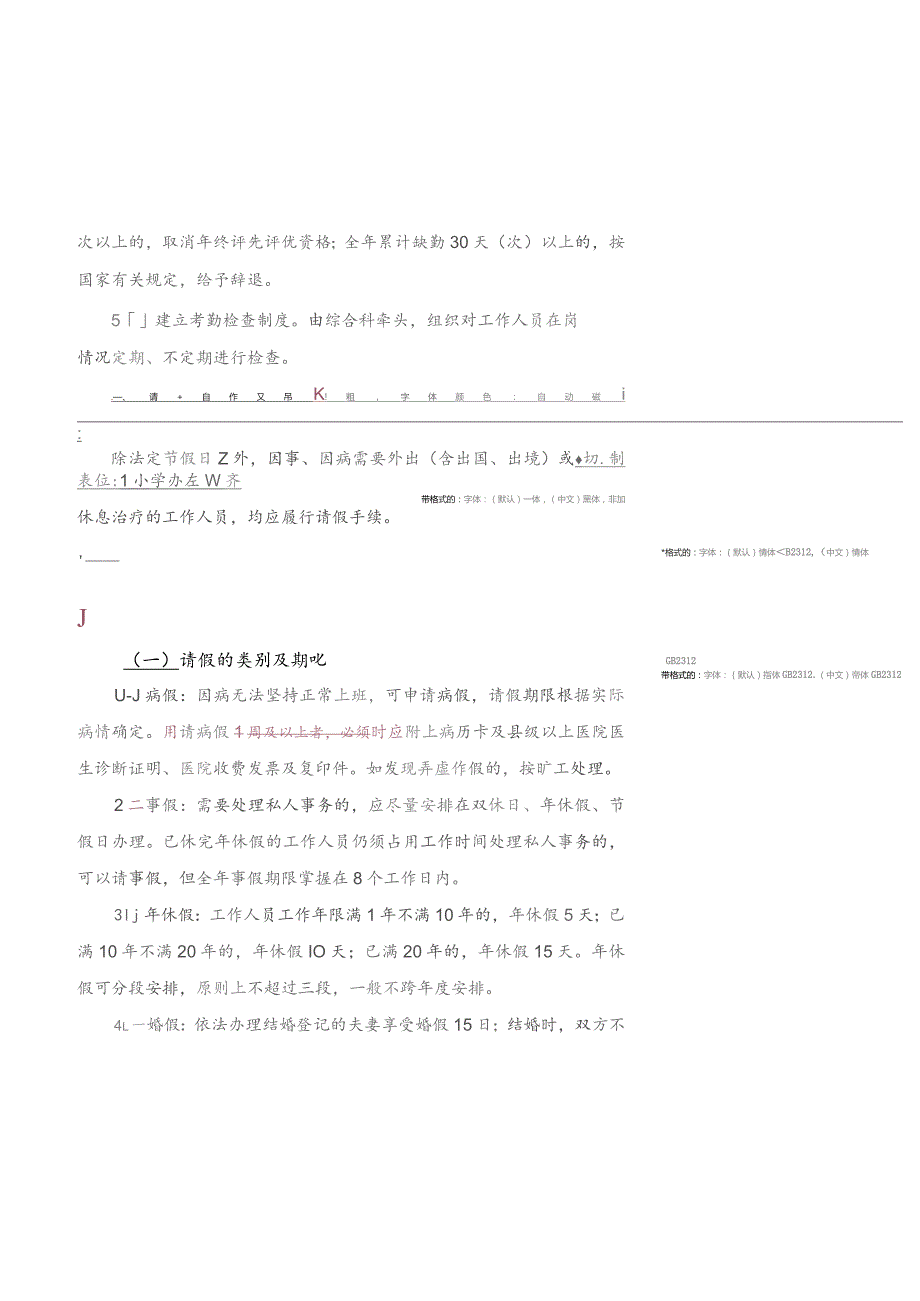 考勤管理制度.docx_第3页