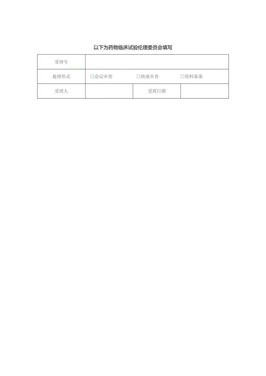 修正案审查申请表.docx_第3页