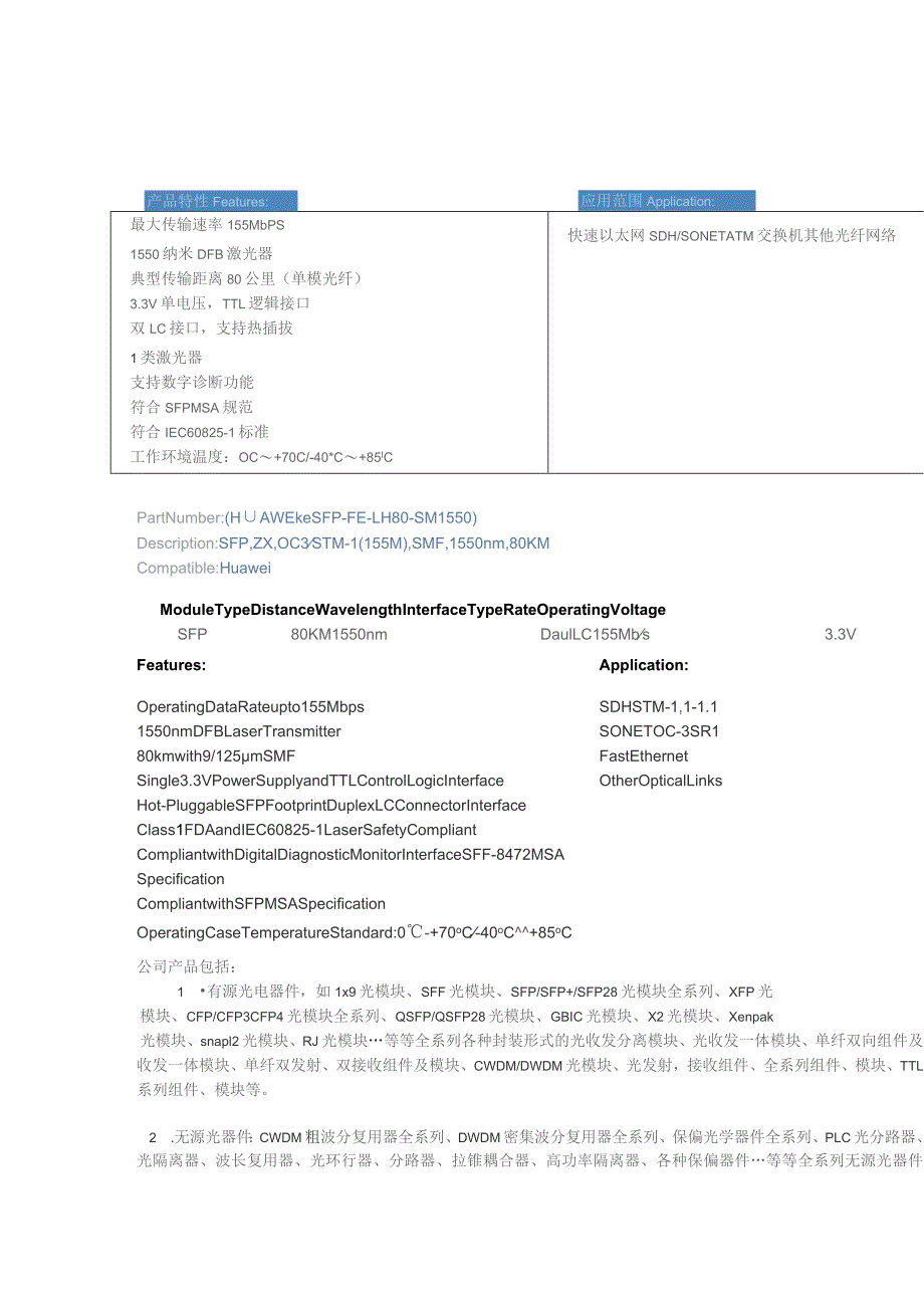 华为eSFP-FE-LH80-SM1550光模块.docx_第2页