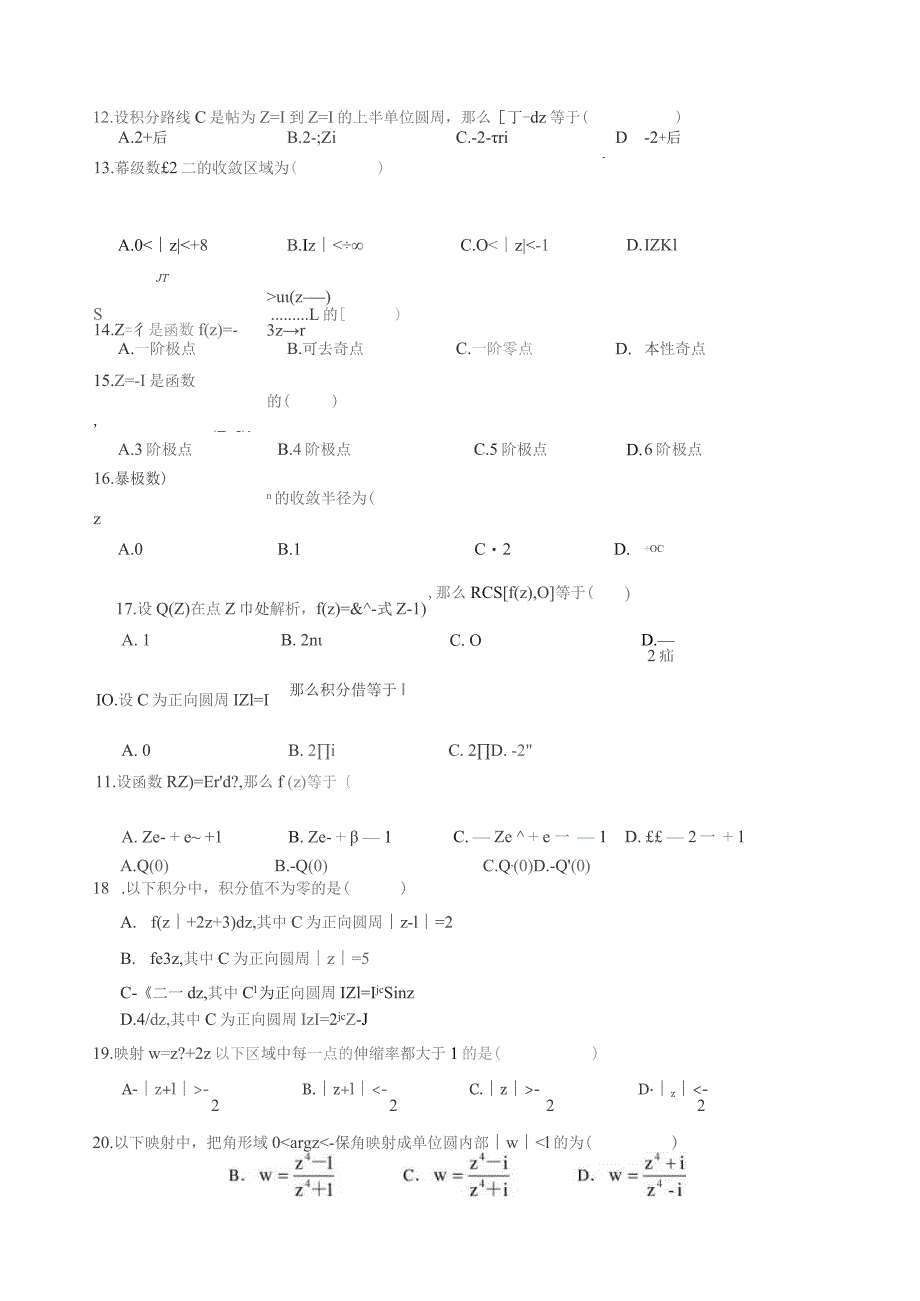 复变函数与积分变换试题.docx_第2页