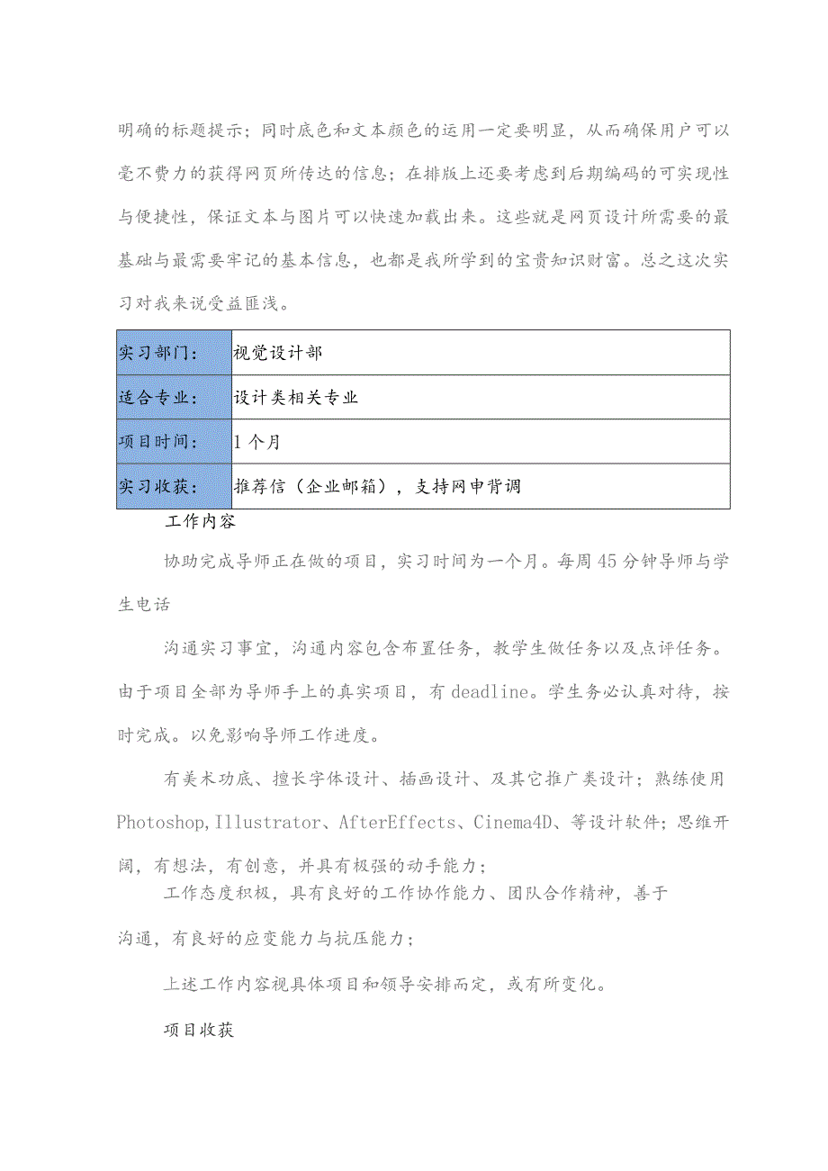 阿里巴巴视觉设计总结实习报告.docx_第2页