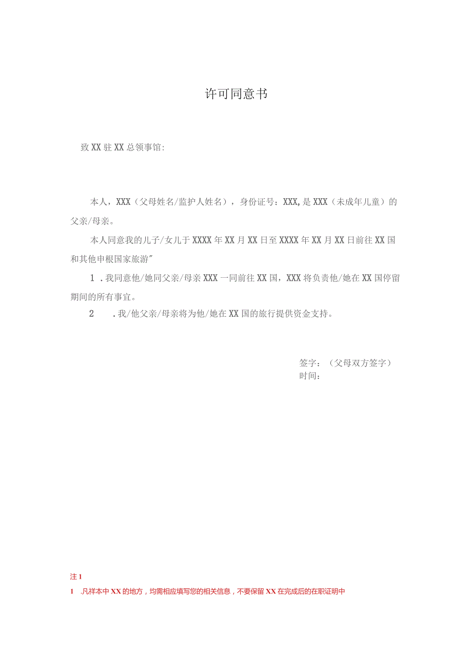 许可同意书.docx_第1页