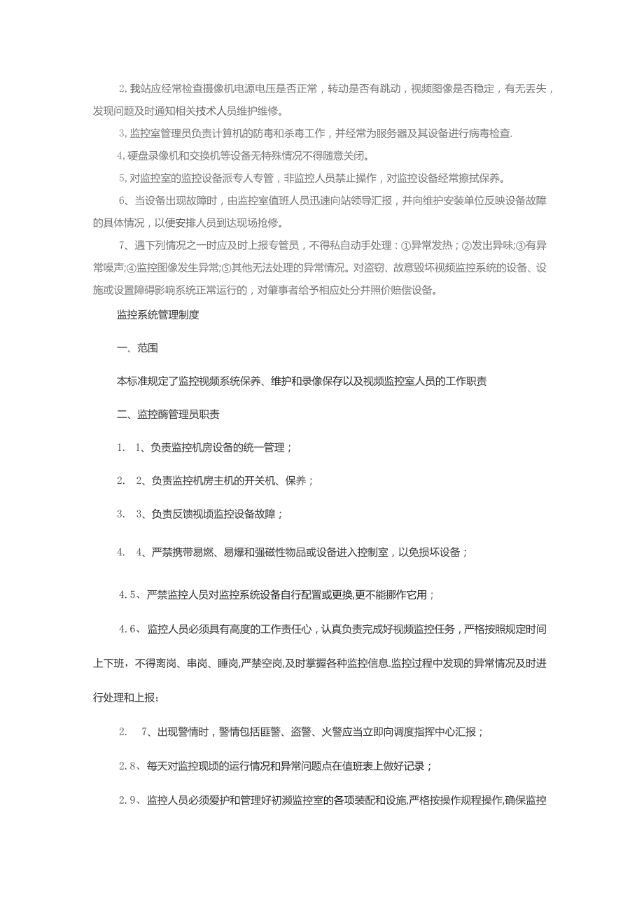 公司视频监控管理制度.docx_第3页