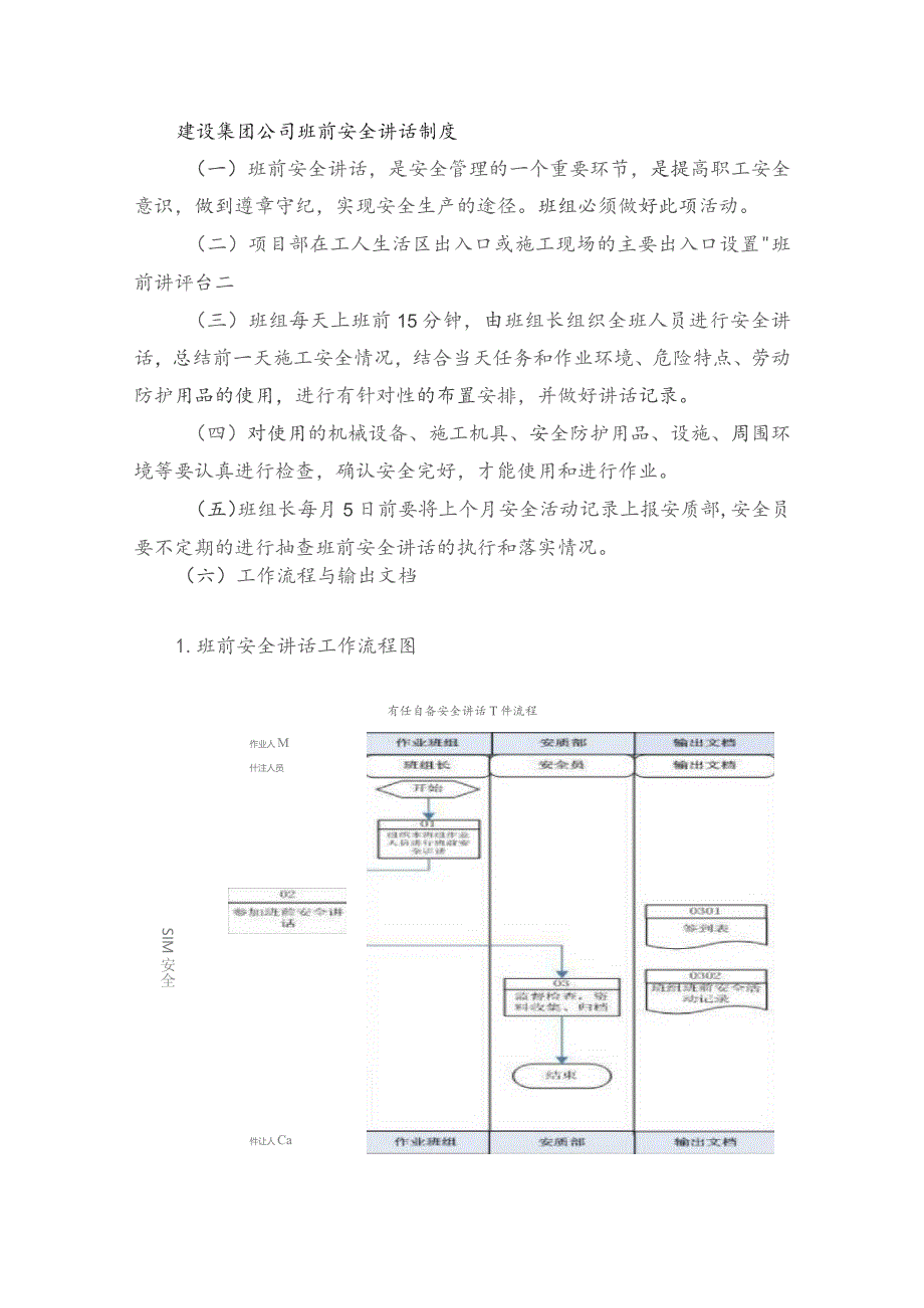 建设集团公司班前安全讲话制度.docx_第1页