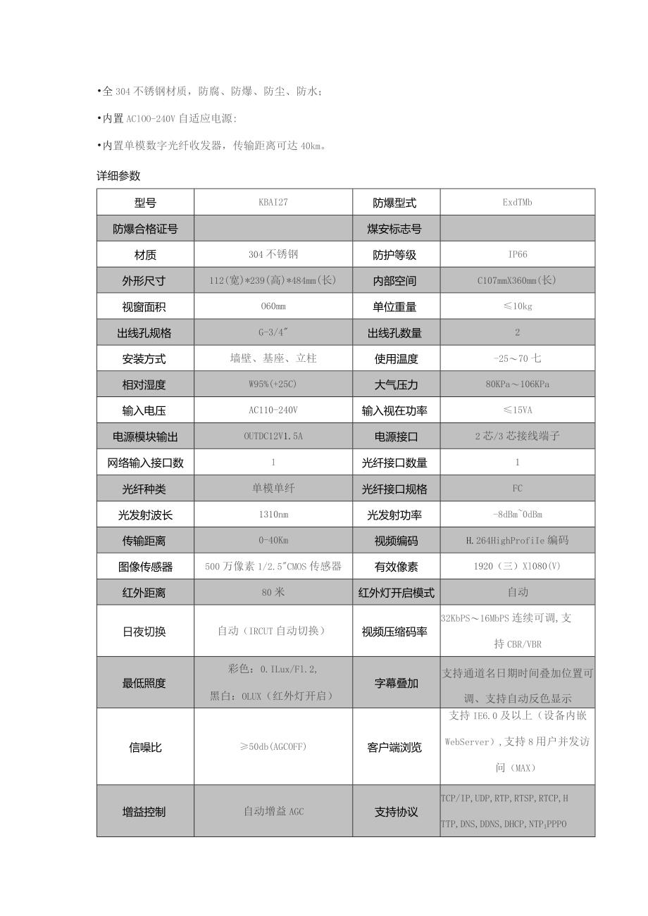 网络高清200万KBA127矿用隔爆型光纤红外摄像机.docx_第2页